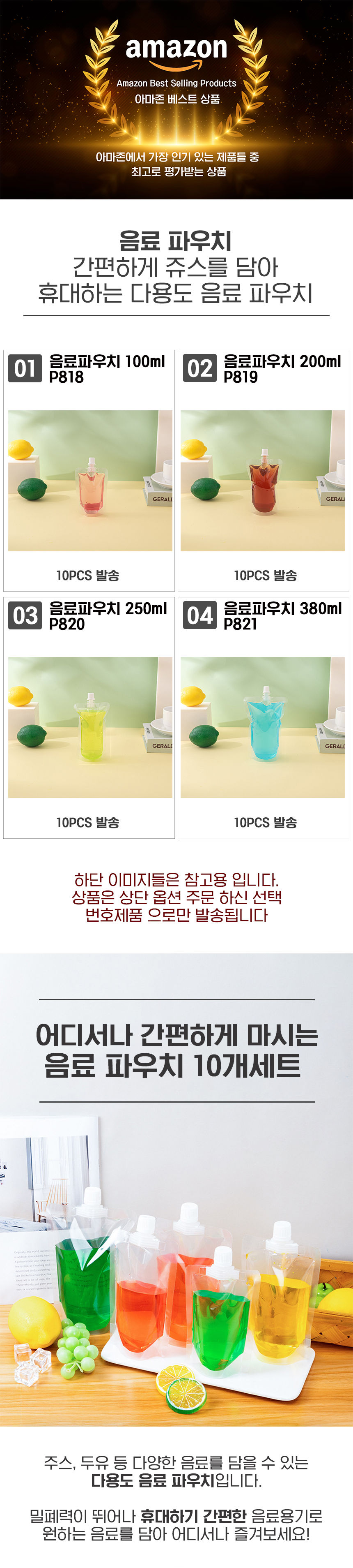 10개세트 투명 스파우트 음료 캡파우치 음료팩 P818-O 상세 이미지 1