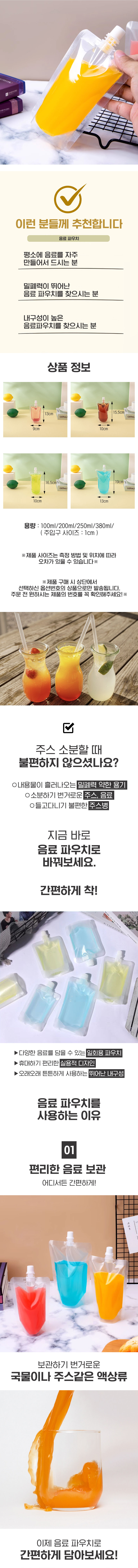 10개세트 투명 스파우트 음료 캡파우치 음료팩 P818-O 상세 이미지 3