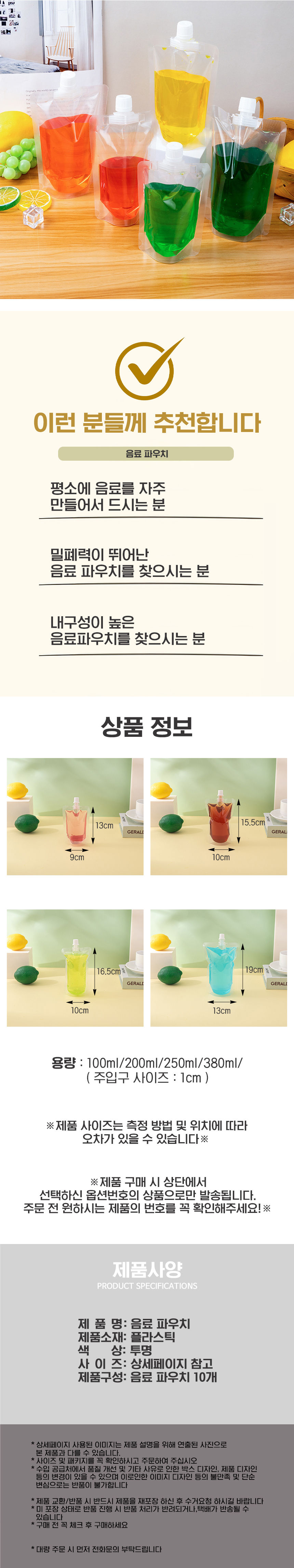 10개세트 투명 스파우트 음료 캡파우치 음료팩 P818-O 상세 이미지 7